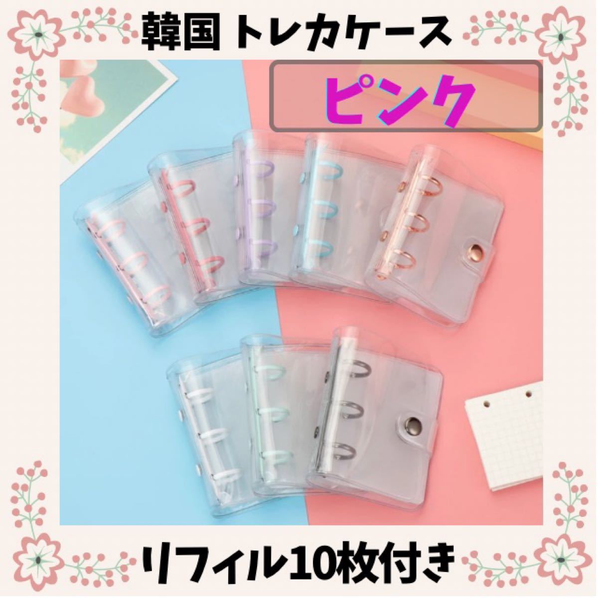 Paypayフリマ トレカケース 韓国 韓国雑貨 三穴バインダー 新品 Kpop 手帳 ミニバインダー アルバム オルチャン ピンク 韓国手帳 人気 Paypayフリマ トレカケース 韓国 韓国雑貨 三穴バインダー 新品 Kpop 手帳 ミニバインダー アルバム オルチャン ピンク 韓国手帳 人気
