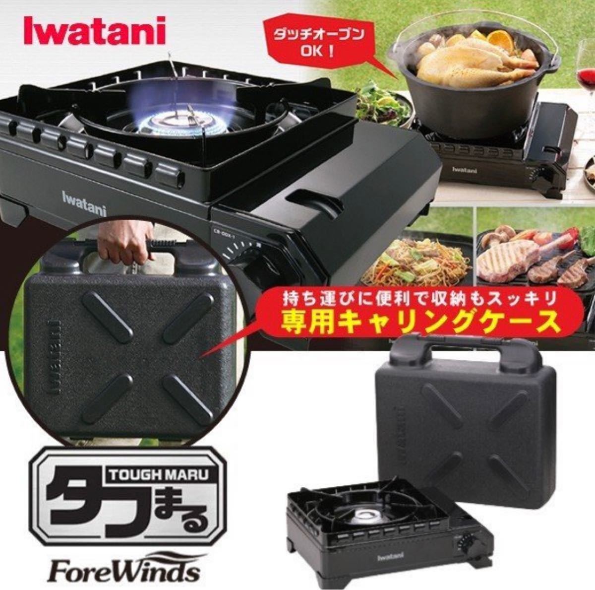 カセットこんろ Iwatani CB-ODX-1 カセットフータフまる ガスコンロ アウトドア キャンプ用品 BBQ イワタニ
