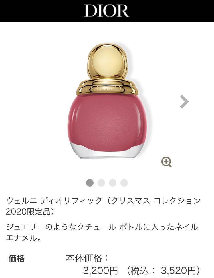 Dior クリスチャンディオールディオールネイル年クリスマス限定ヴェルニ 日本代購代bid第一推介 Funbid Dior クリスチャンディオールディオールネイル年クリスマス限定ヴェルニ 日本代購代bid第一推介 Funbid