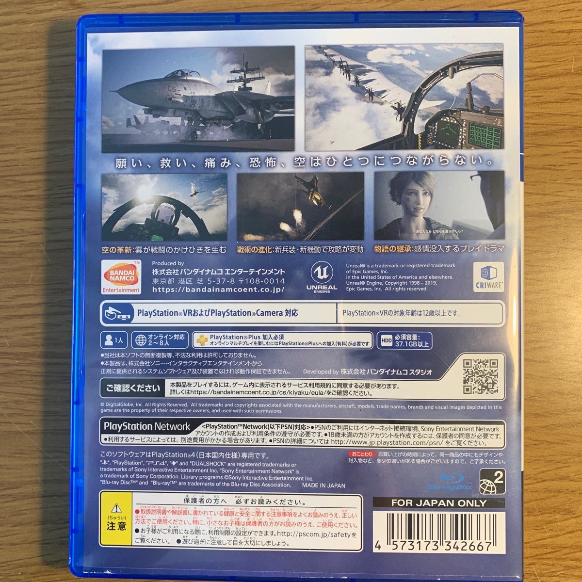 【PS4】 ACE COMBAT 7: SKIES UNKNOWN [通常版]プロダクトコード無し
