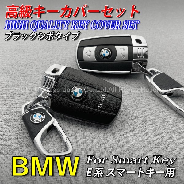 ★BMW★E系スマートキー用 高級キーカバーセット(黒シボ) E84 E70 E71 E92M E90M E60M E63M E64M E87 E90 E91 E60 E61 X1 X5 X6 M3 M5 M6