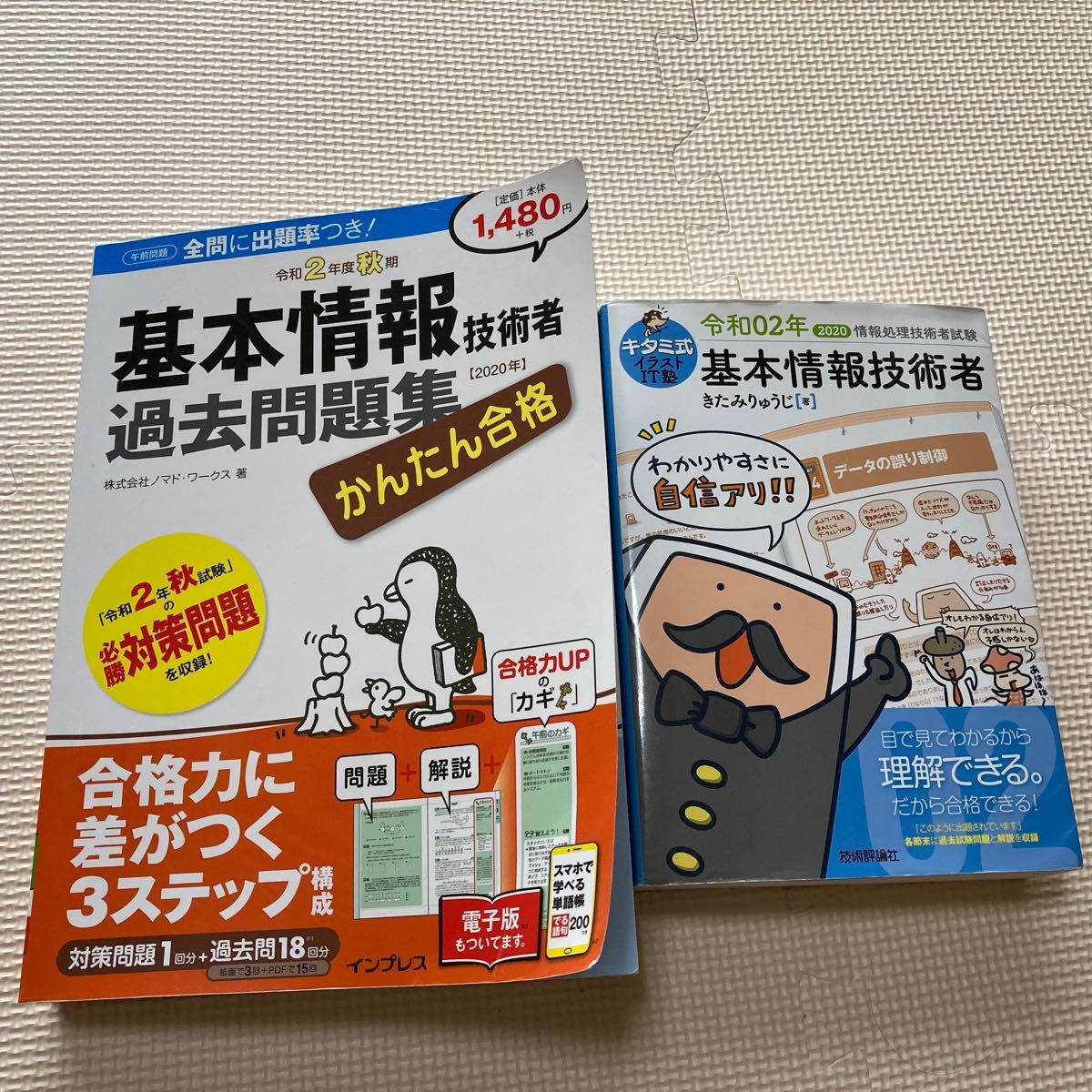 Paypayフリマ 基本情報技術者試験 参考書セット キタミ式イラストit塾 午後試験対策 過去問題集 Paypayフリマ 基本情報技術者試験 参考書セット キタミ式イラストit塾 午後試験対策 過去問題集