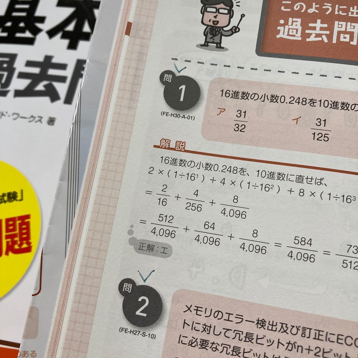 Paypayフリマ 基本情報技術者試験 参考書セット キタミ式イラストit塾 午後試験対策 過去問題集 Paypayフリマ 基本情報技術者試験 参考書セット キタミ式イラストit塾 午後試験対策 過去問題集