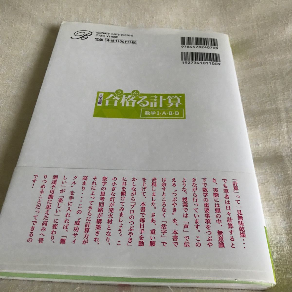 合格 (うか) る計算数学1A2B 大学受験/広瀬和之|Yahoo!フリマ 合格 (うか) る計算数学1A2B 大学受験/広瀬和之|Yahoo!フリマ