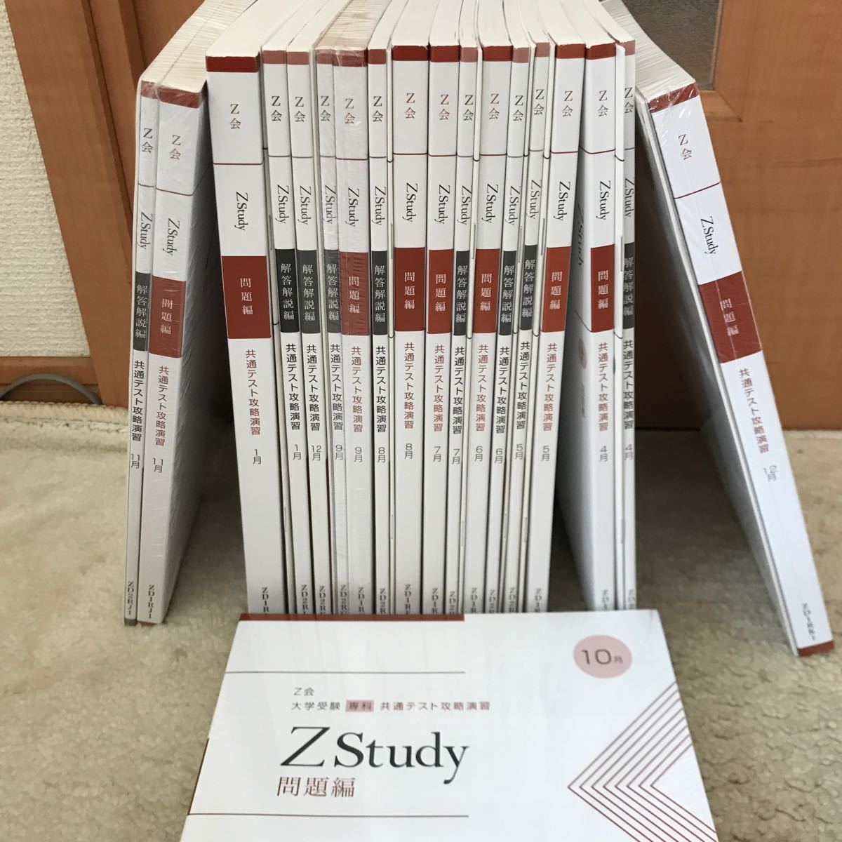 Ｚ会大学受験 共通テスト攻略演習 ZStudy １０ヶ月分