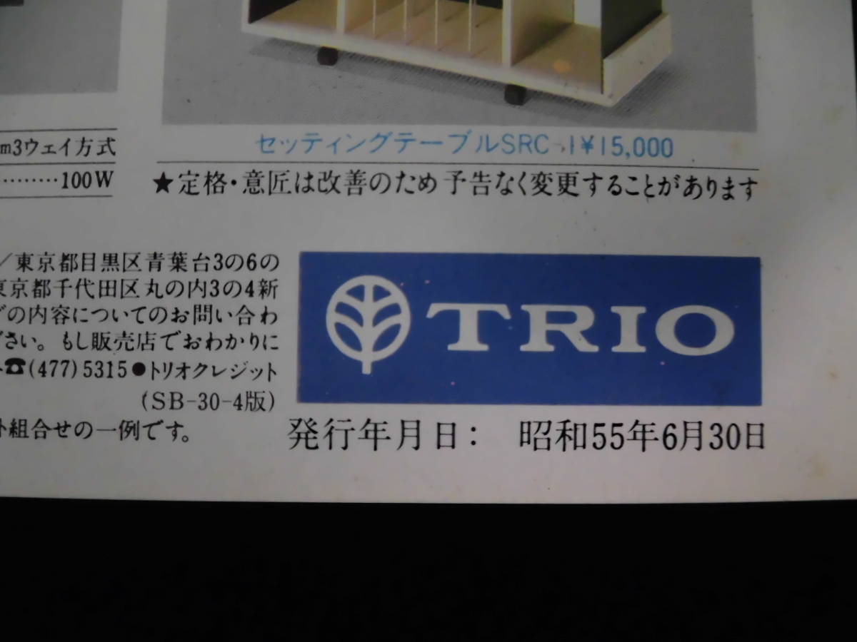 レトロ　トリオ　TRIO　　　COMPO８０　カタログ　パンフ　チラシ　A１１７_画像5