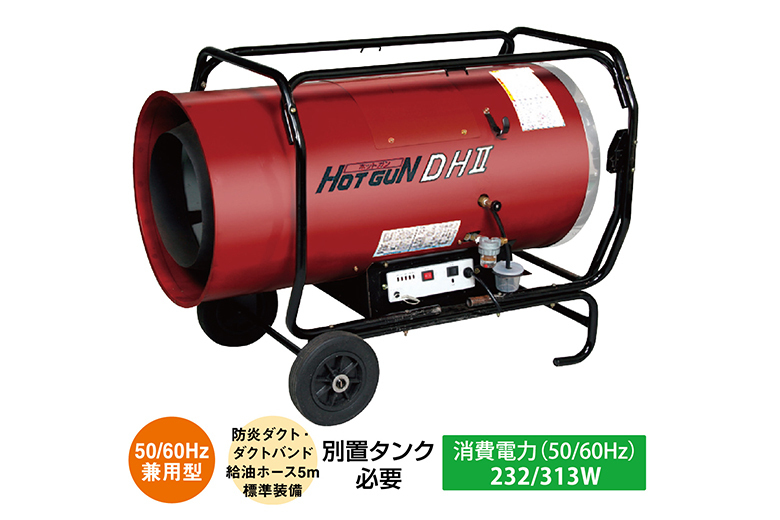 ホットガン 静岡製機 HG-DH2 熱風式ヒーター 別置タンク必要 ダクトタイプ 業務用 国内製造