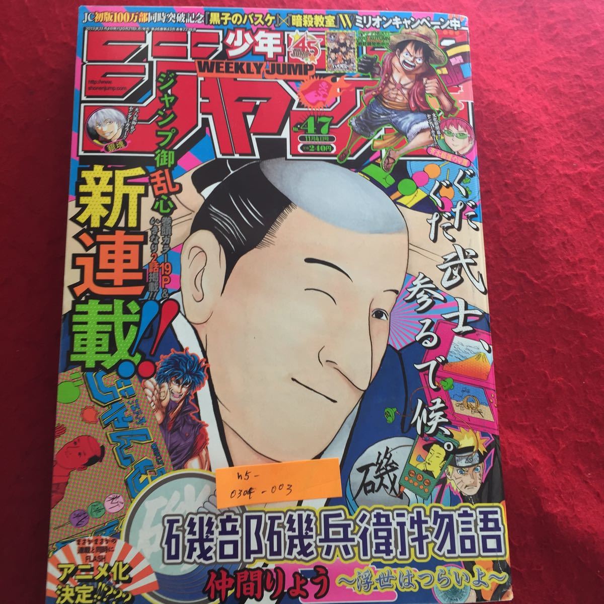 ヤフオク H5 0304 003 週刊少年ジャンプ47号 巻頭カラー磯