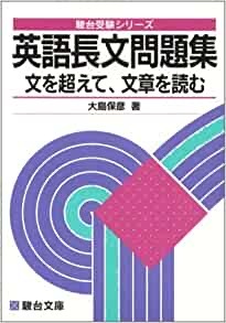 英語長文問題集 文を超えて 文章を読む駿台文庫 日本代購代bid第一推介 Funbid 英語長文問題集 文を超えて 文章を読む駿台文庫 日本代購代bid第一推介 Funbid