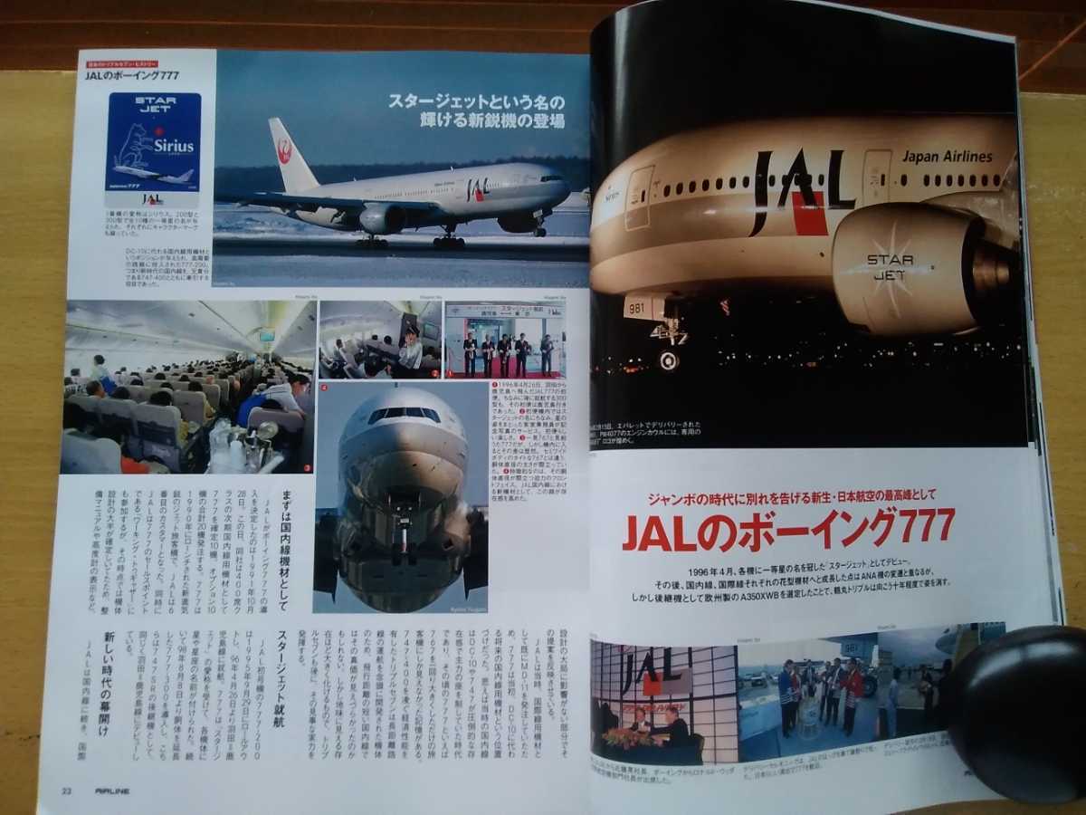  prompt decision Eara in preservation version bo- wing 777..20 anniversary commemoration ANA×JAL×JAS. Boeing 777/ history / all type explanation 777-200/300/200ER/200LR/300ER/X