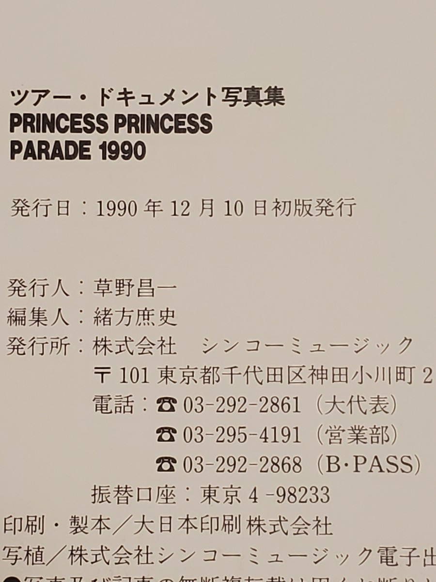初版　PRINCESS PRINCESS PARADE1990　プリンセス プリンセス