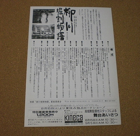 ヤフオク M692 映画チラシ 柳川堀割物語 宮崎駿 高畑勲 ヤフオク M692 映画チラシ 柳川堀割物語 宮崎駿 高畑勲