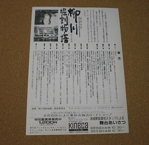 M692[ movie leaflet ] Yanagawa . break up monogatari Miyazaki . height field .( stock ) two horse power kineka Omori ##1987 year 