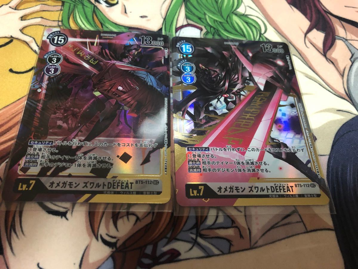 Paypayフリマ オメガモンズワルトdefeat Sec パラレルセット Paypayフリマ オメガモンズワルトdefeat Sec パラレルセット