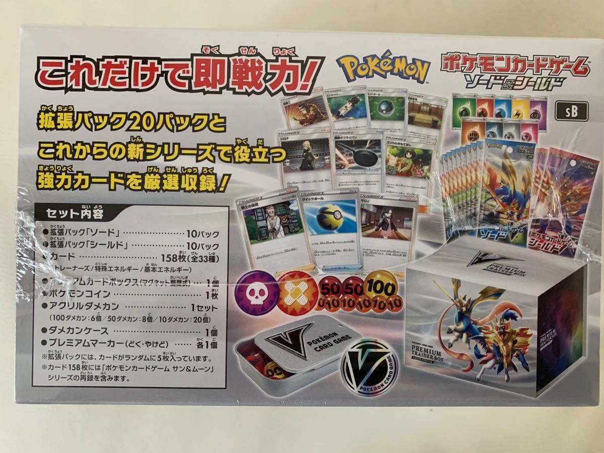 新品・未開封】ポケモンカード ソード&シールド プレミアム 新品・未開封】ポケモンカード ソード&シールド プレミアム