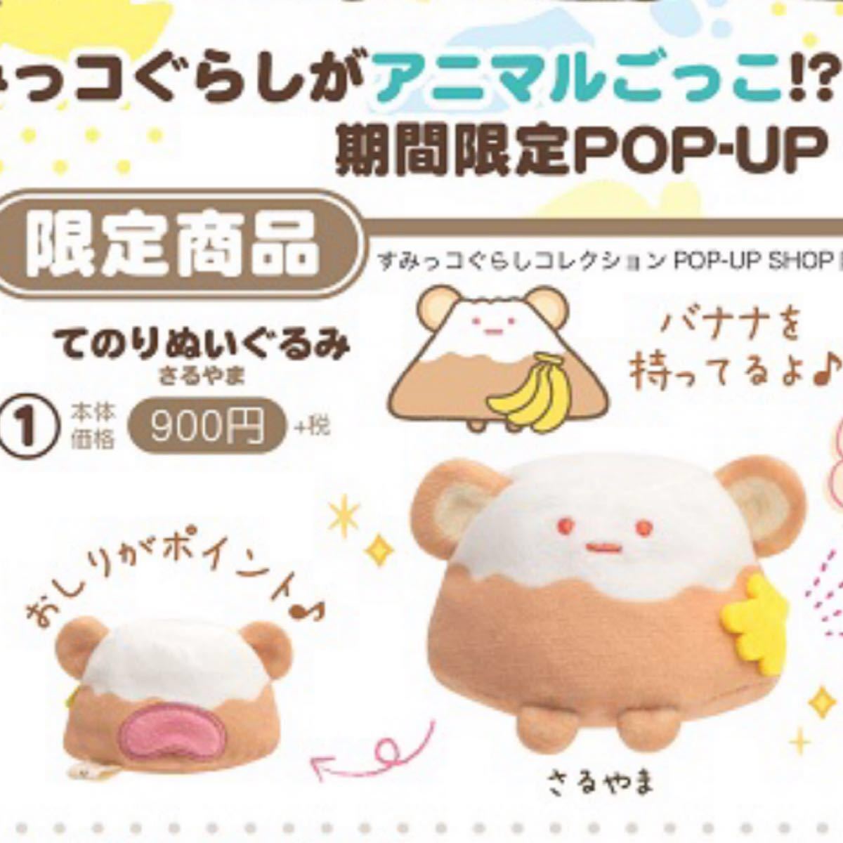 すみっコぐらし さるやま|Yahoo!フリマ(旧PayPayフリマ) すみっコぐらし さるやま|Yahoo!フリマ(旧PayPayフリマ)