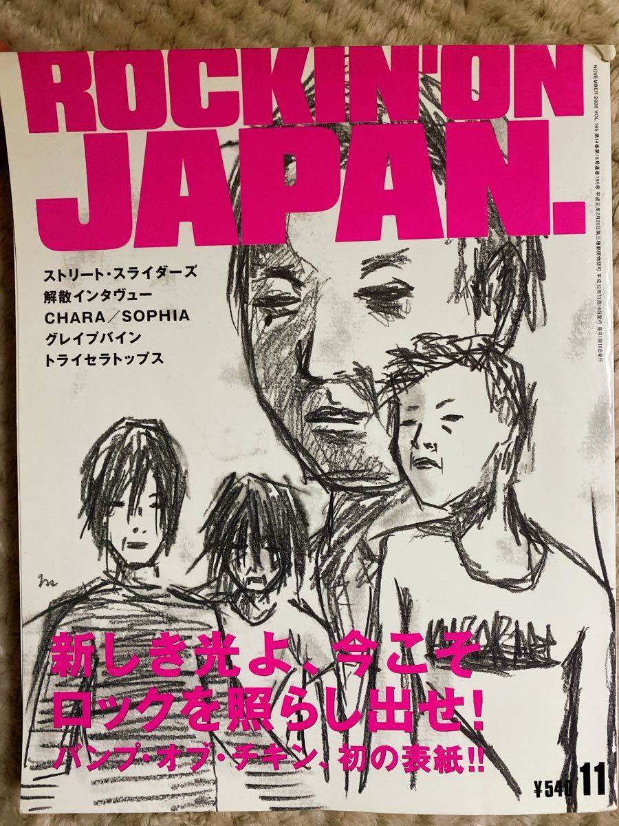 Paypayフリマ Rockin On Japan 00年11月号 Bump Of Chicken Paypayフリマ Rockin On Japan 00年11月号 Bump Of Chicken