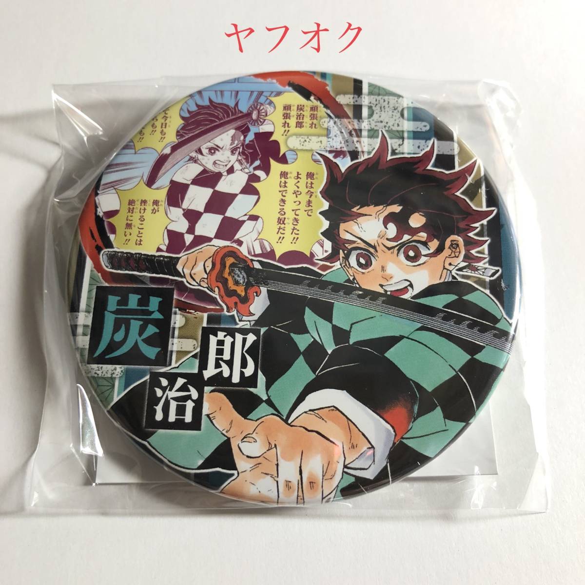 代購代標第一品牌 樂淘letao 鬼滅の刃 缶バッジかんづめ 応募者全員サービス 竈門 炭治郎 バラ 代購代標第一品牌 樂淘letao 鬼滅の刃 缶バッジかんづめ 応募者全員サービス 竈門 炭治郎 バラ