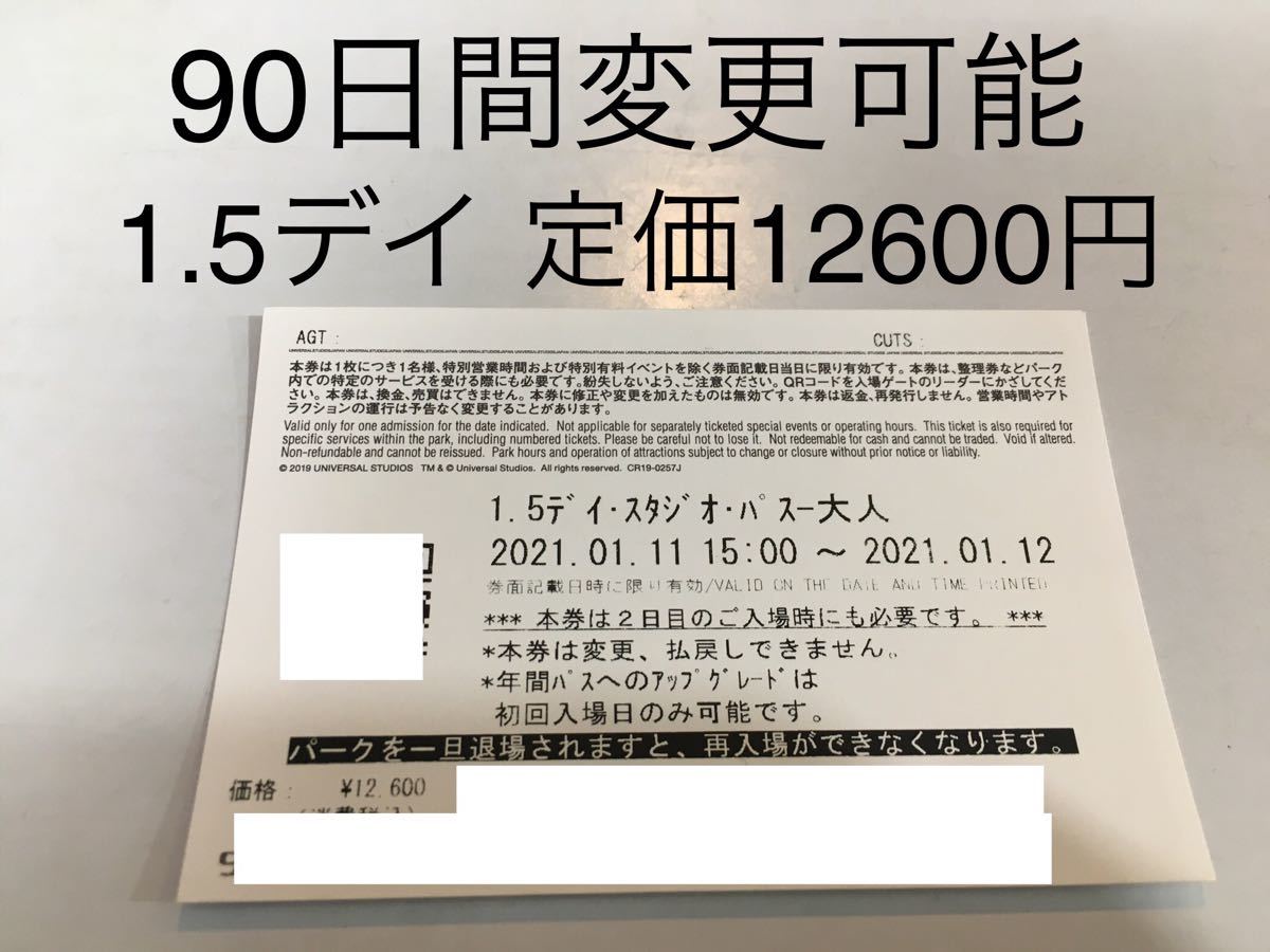 日付変更可能〉ユニバーサルスタジオジャパン チケット スタジオ パス