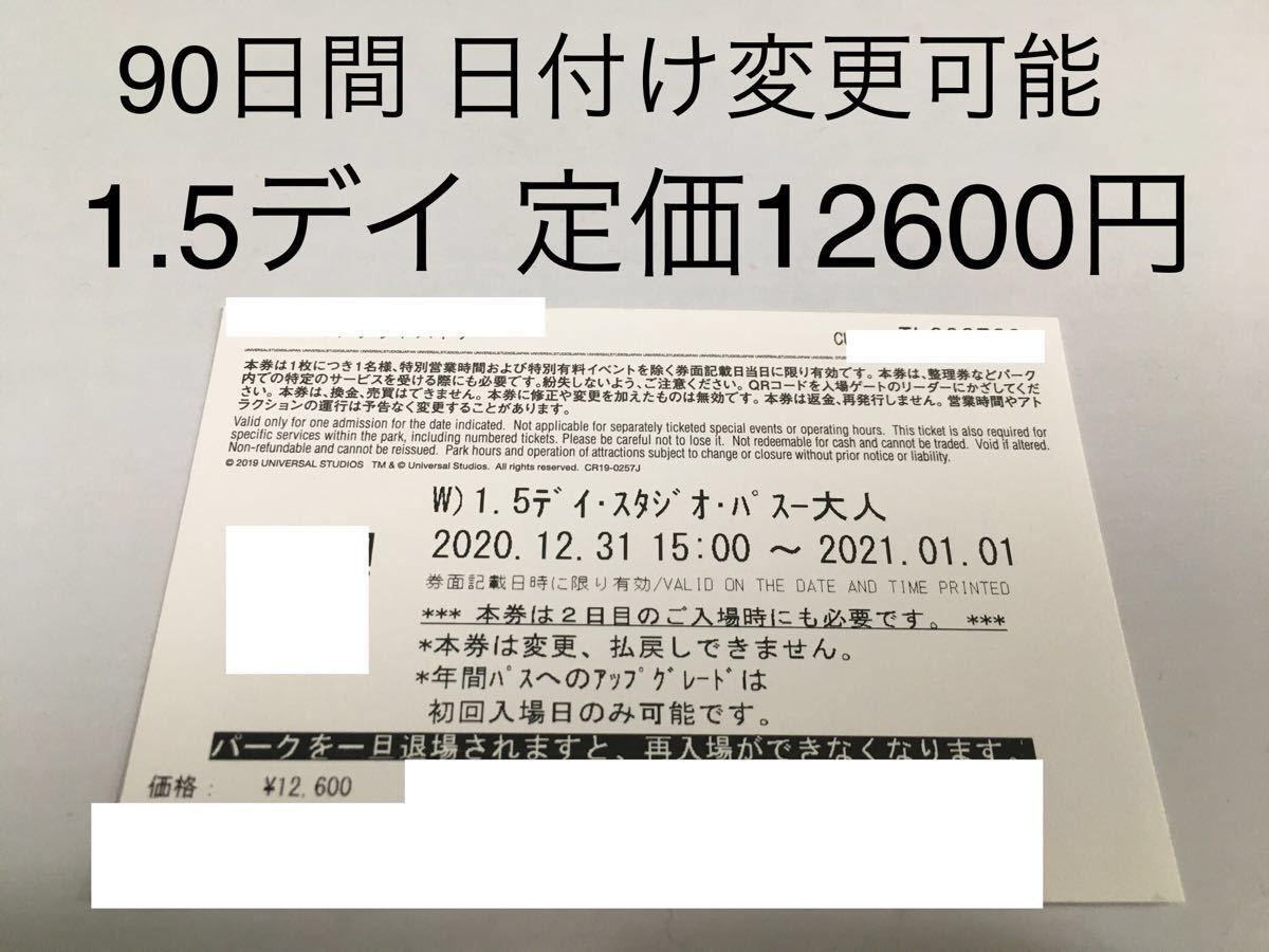 USJチケット1.5日入場券