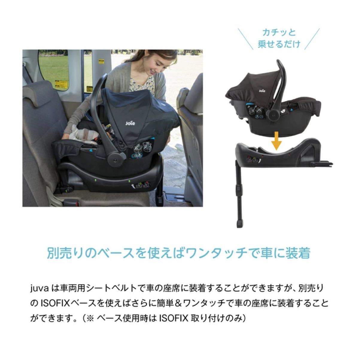 チャイルドシート Joieジェム＆I-Base (ISOFIX)セット-