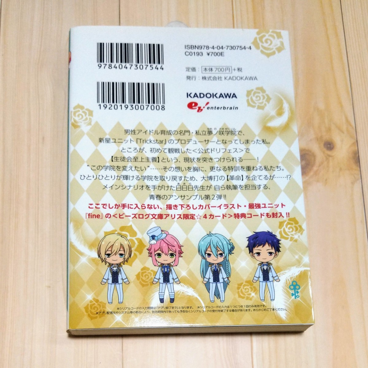 Paypayフリマ あんさんぶるスターズ 2 革命児の凱歌 Paypayフリマ あんさんぶるスターズ 2 革命児の凱歌