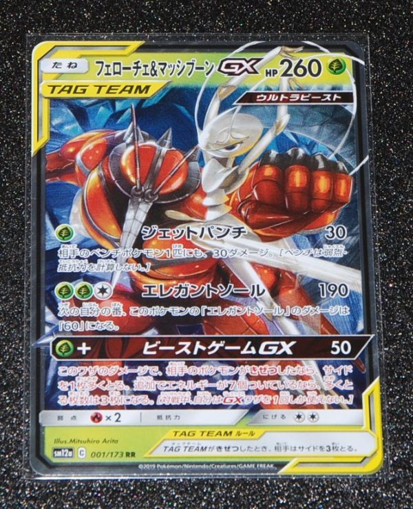 ヤフオク 即決 ポケモンカード Sm12a 001 173 フェローチ