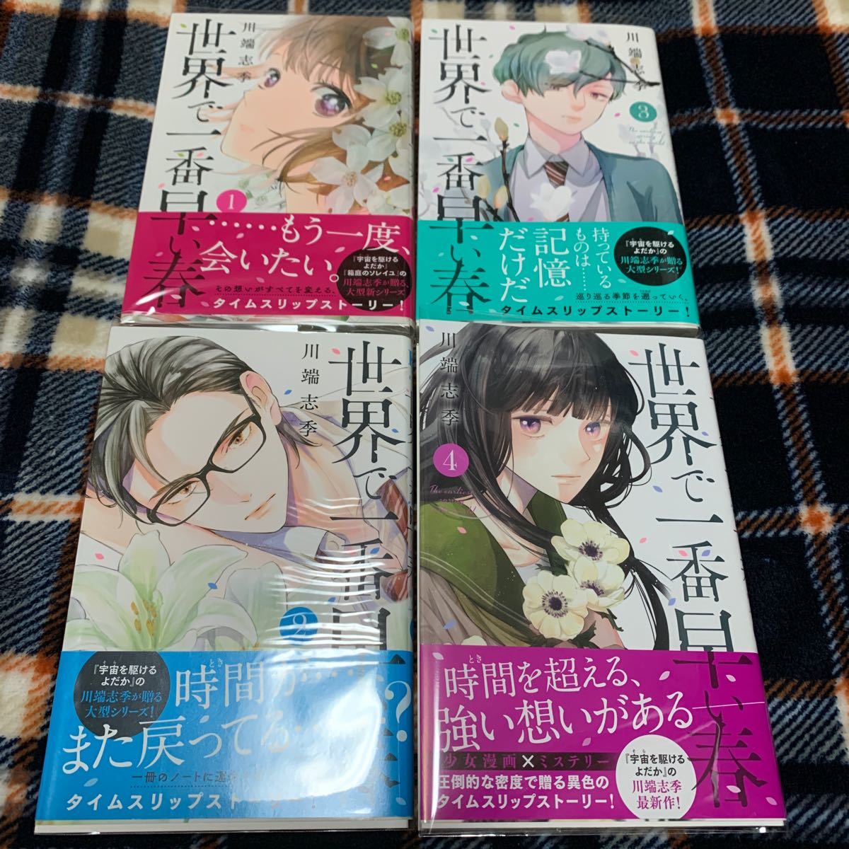 Paypayフリマ 世界で一番早い春 川端志季 全巻セット Paypayフリマ 世界で一番早い春 川端志季 全巻セット