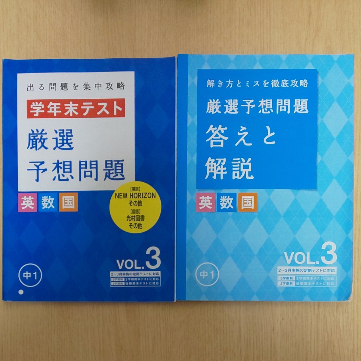 Paypayフリマ 未記入 中１学年末テスト 厳選 予想問題集 英語数学国語 答えと解説2冊セット 解き方とミスを徹底攻略 春休みの復習に 進研ゼミ