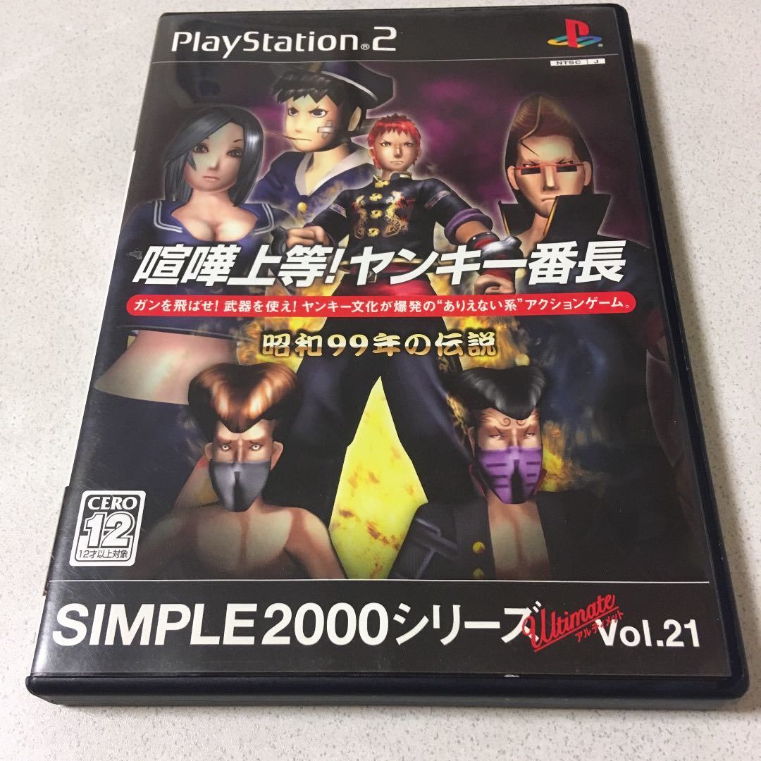 Paypayフリマ Ps2 喧嘩上等 ヤンキー番長