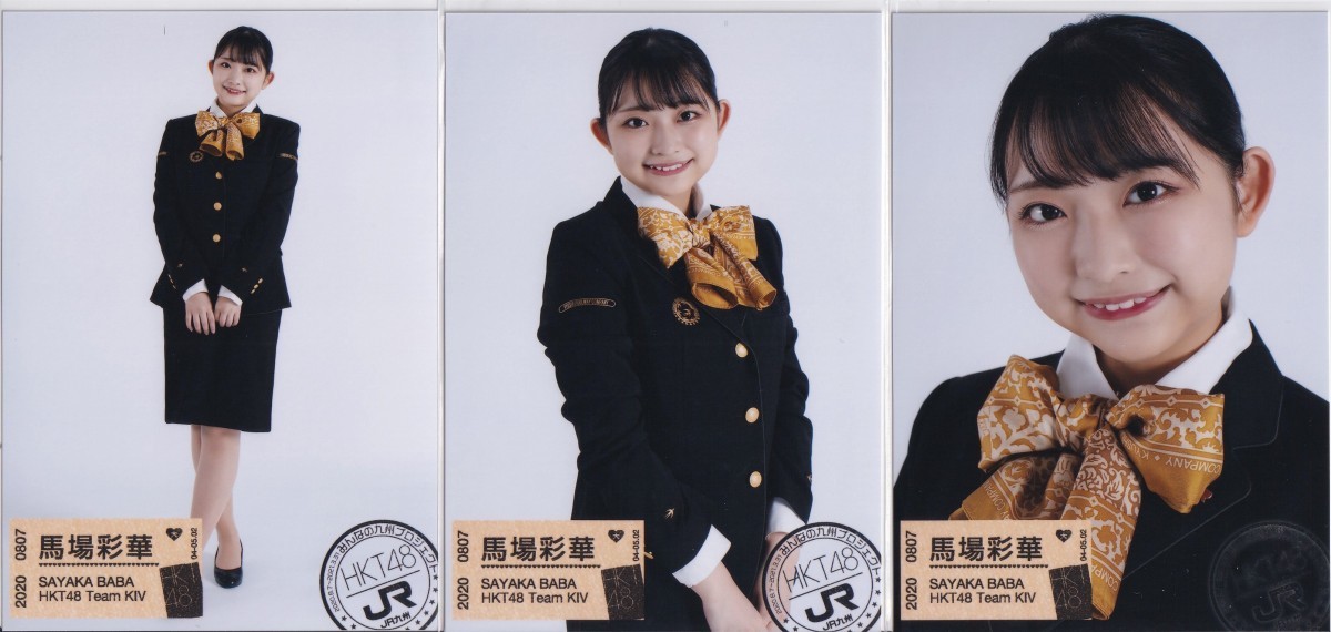 HKT48 馬場彩華 2021年01月度 ランダム生写真 3種コンプ JR九州コラボ_画像1