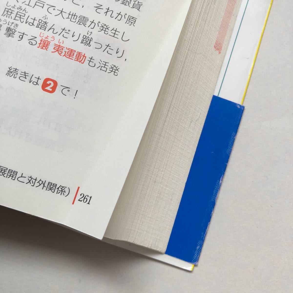 センター試験日本史Bの点数が面白いほどとれる本/重野陽二郎 センター試験日本史Bの点数が面白いほどとれる本/重野陽二郎