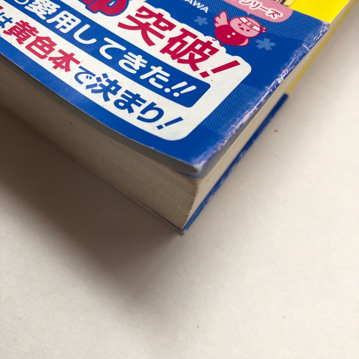 センター試験日本史Bの点数が面白いほどとれる本/重野陽二郎