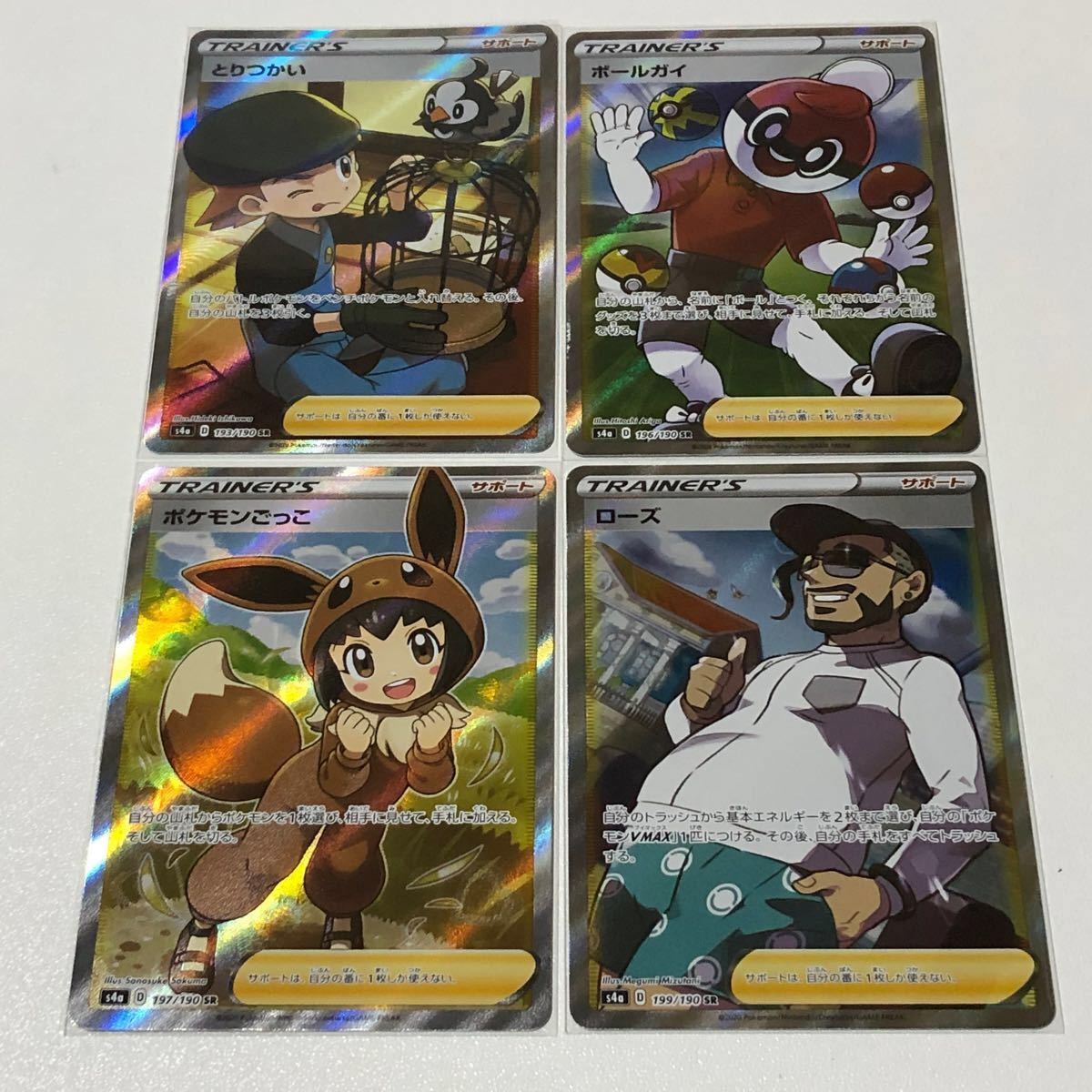 Paypayフリマ ポケモンカード ポケモンごっこ とりつかい ボールガイ ローズ Sr シャイニースターv ポケカ Paypayフリマ ポケモンカード ポケモンごっこ とりつかい ボールガイ ローズ Sr シャイニースターv ポケカ