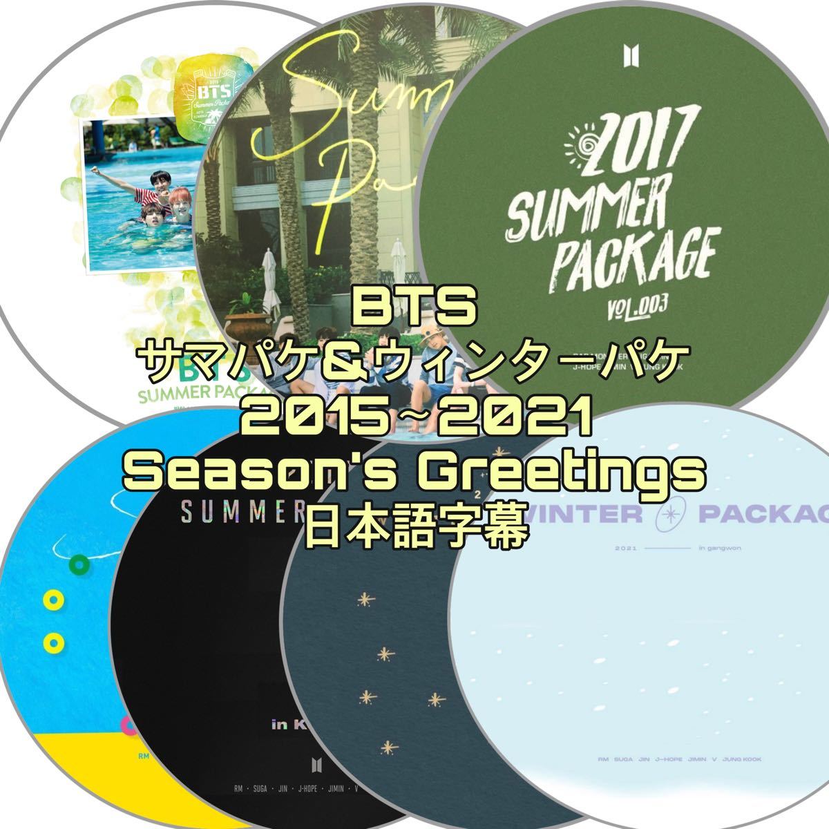 限定価格セール！ BTS 日本語字幕有り packet summer 2015 サマパケ ミュージック - rotomaker.com