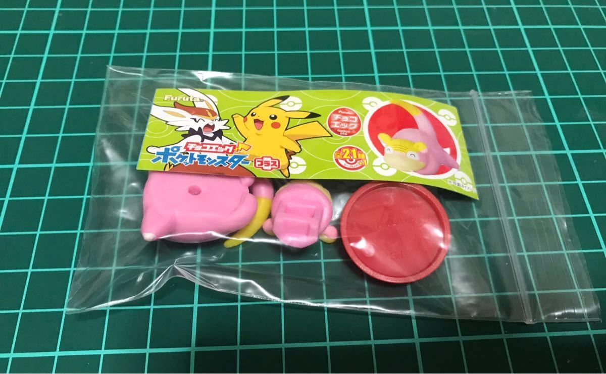 チョコエッグ　ポケットモンスター プラス　シークレット　ヤドン(ガラルのすがた)　ポケモン