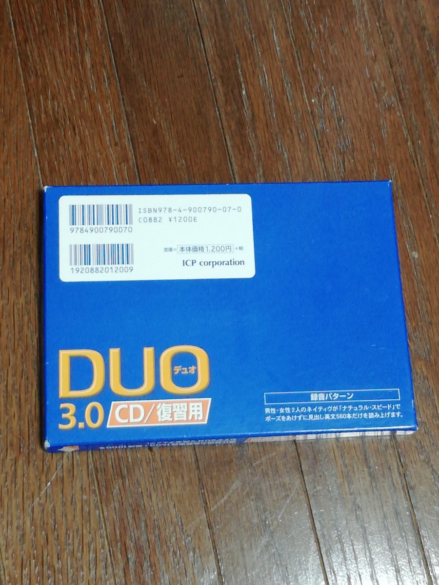 Paypayフリマ Duo3 0 Toeic対策用