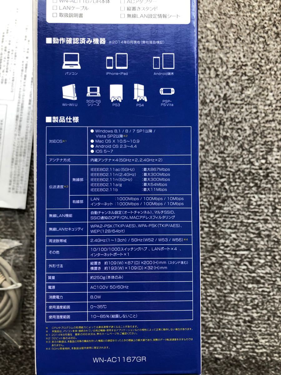 Paypayフリマ 11ac対応867mbps 規格値 無線lanルーター Wn Ac1167gr Paypayフリマ 11ac対応867mbps 規格値 無線lanルーター Wn Ac1167gr