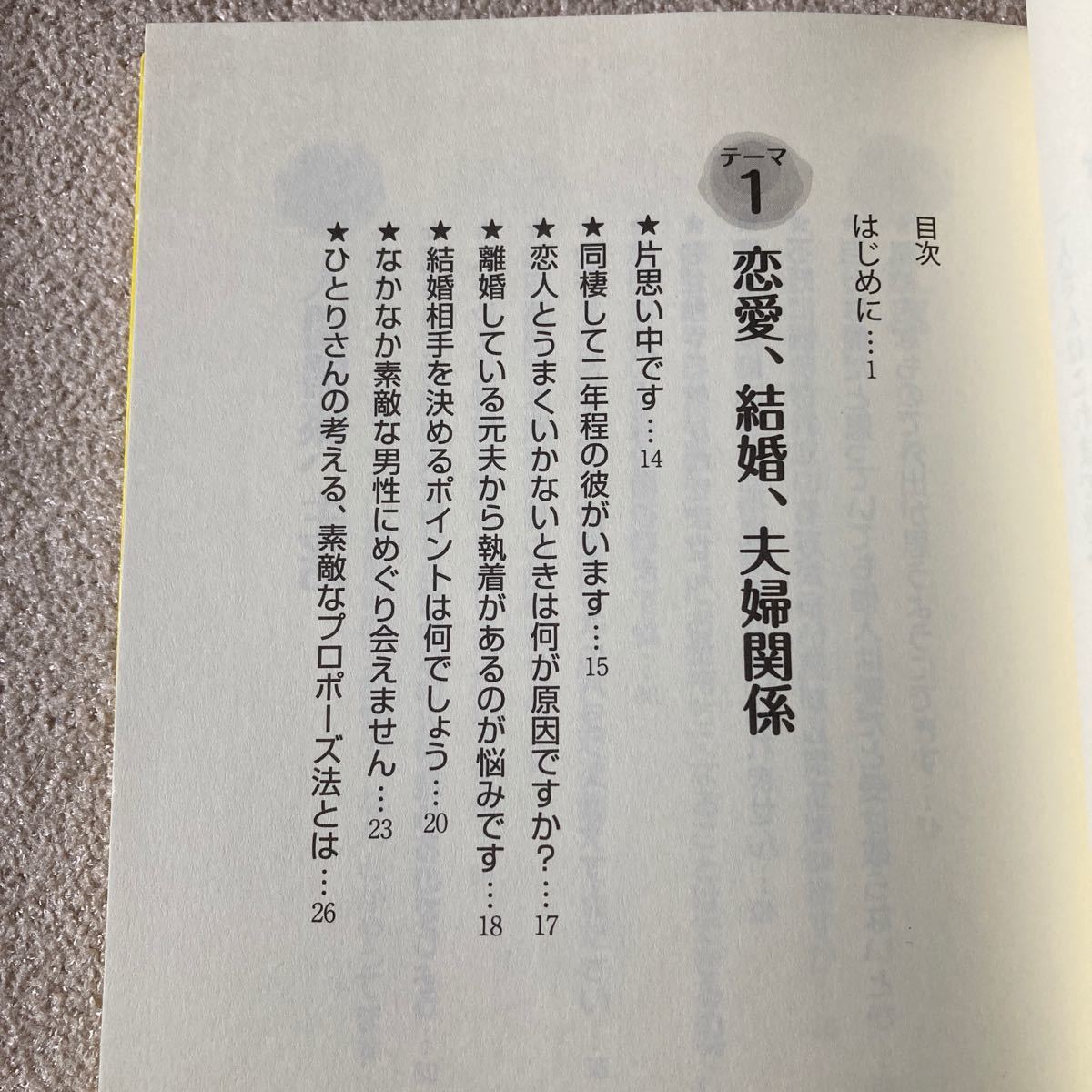 Paypayフリマ 専用 斎藤一人すべての悩みに答えます 斎藤一人 柴村恵美子 瀬戸内寂聴さんの孤独を生ききる