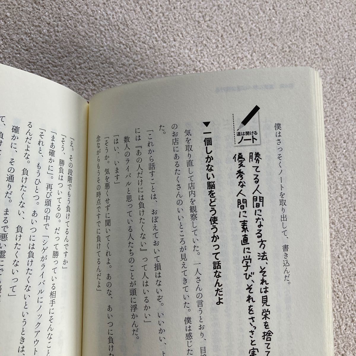 斎藤一人の道は開ける/永松茂久