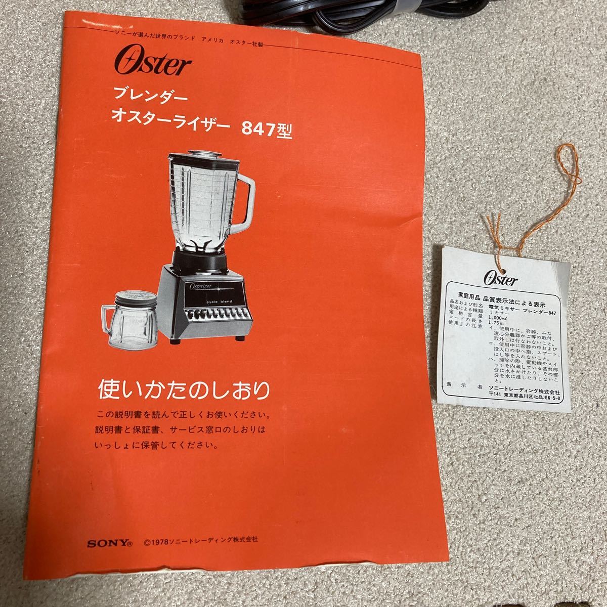 オスタライザー 847型 Osterizer オスタライザー クラシック オスタライザー 847型 Osterizer オスタライザー クラシック