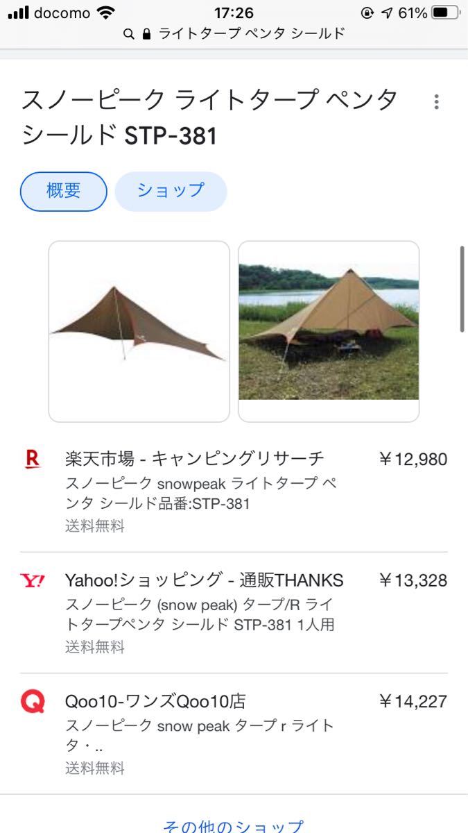 snow peak スノーピーク ライトタープ ペンタ シールド ソロ snow peak スノーピーク ライトタープ ペンタ シールド ソロ