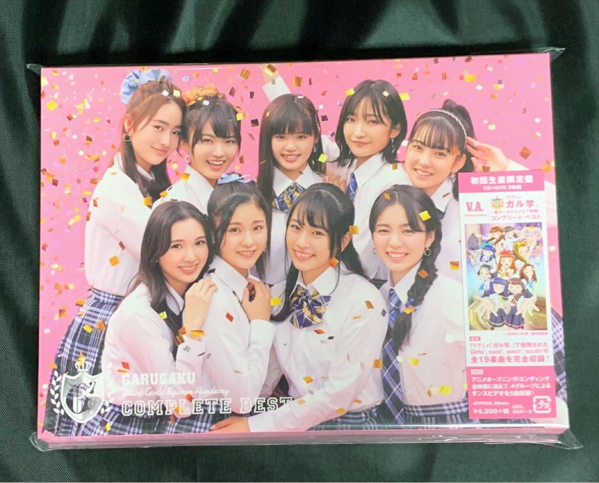 未開封新品 Girls2 ガル学 聖ガールズスクエア学院 コンプリートベスト