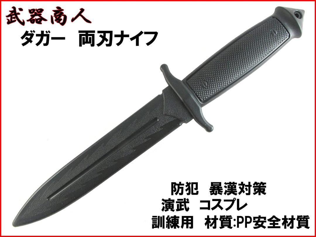 タガー 両刃ナイフ 訓練用 材質PPなので安全 所持制限なし 演武用にも_画像2