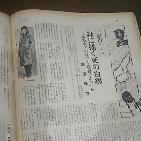 サンデー毎日　昭和八年 武藤大将 太平洋無敵艦隊 山田順子 アンティーク印刷物 特大本 昭和レトロ_画像10