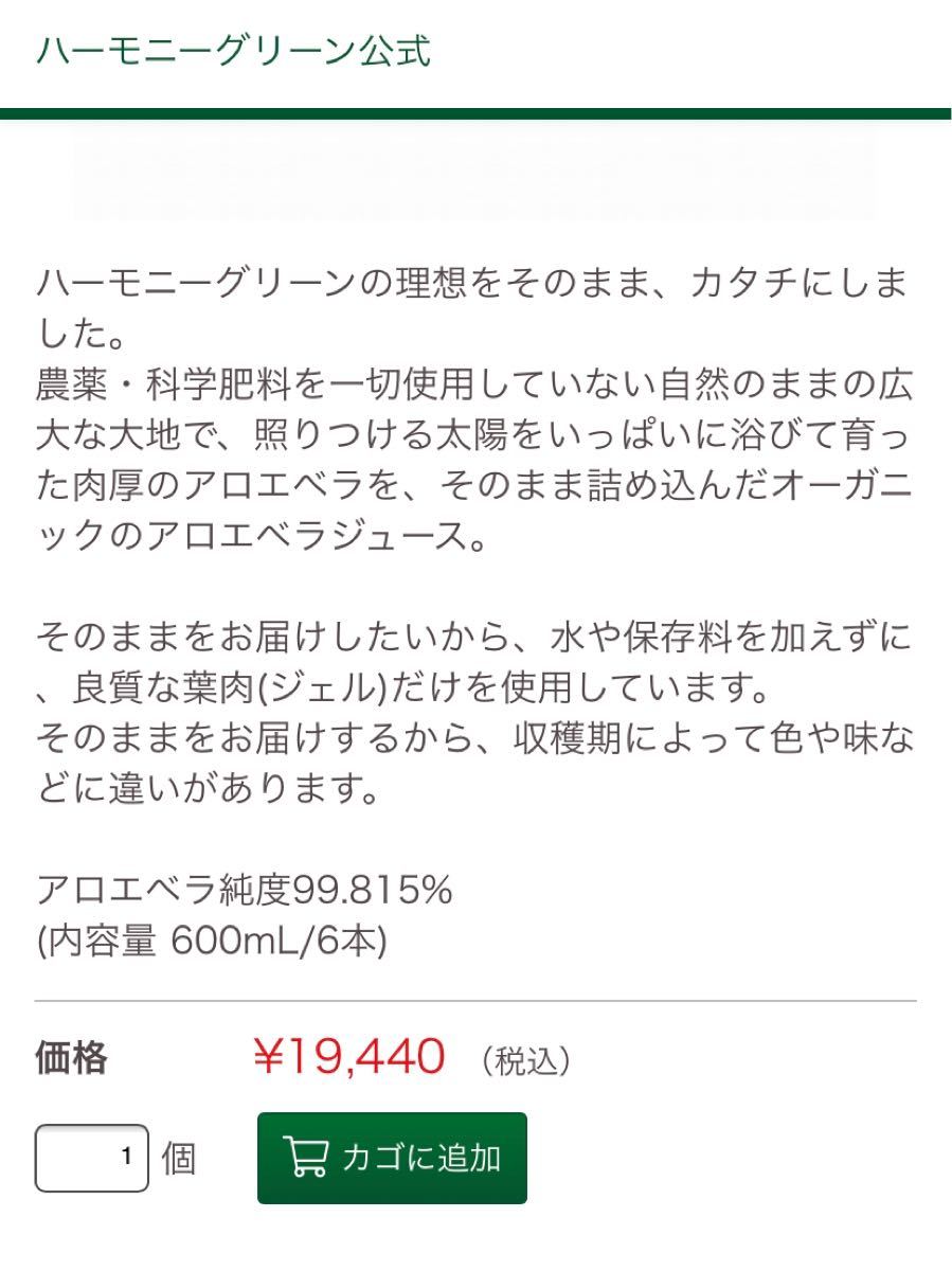 ハーモニーグリーンのアロエベラジュース6本セット｜Yahoo!フリマ（旧