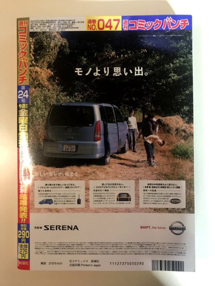 ヤフオク 漫画雑誌 週刊コミックバンチ 創刊1周年記念号 ヤフオク 漫画雑誌 週刊コミックバンチ 創刊1周年記念号