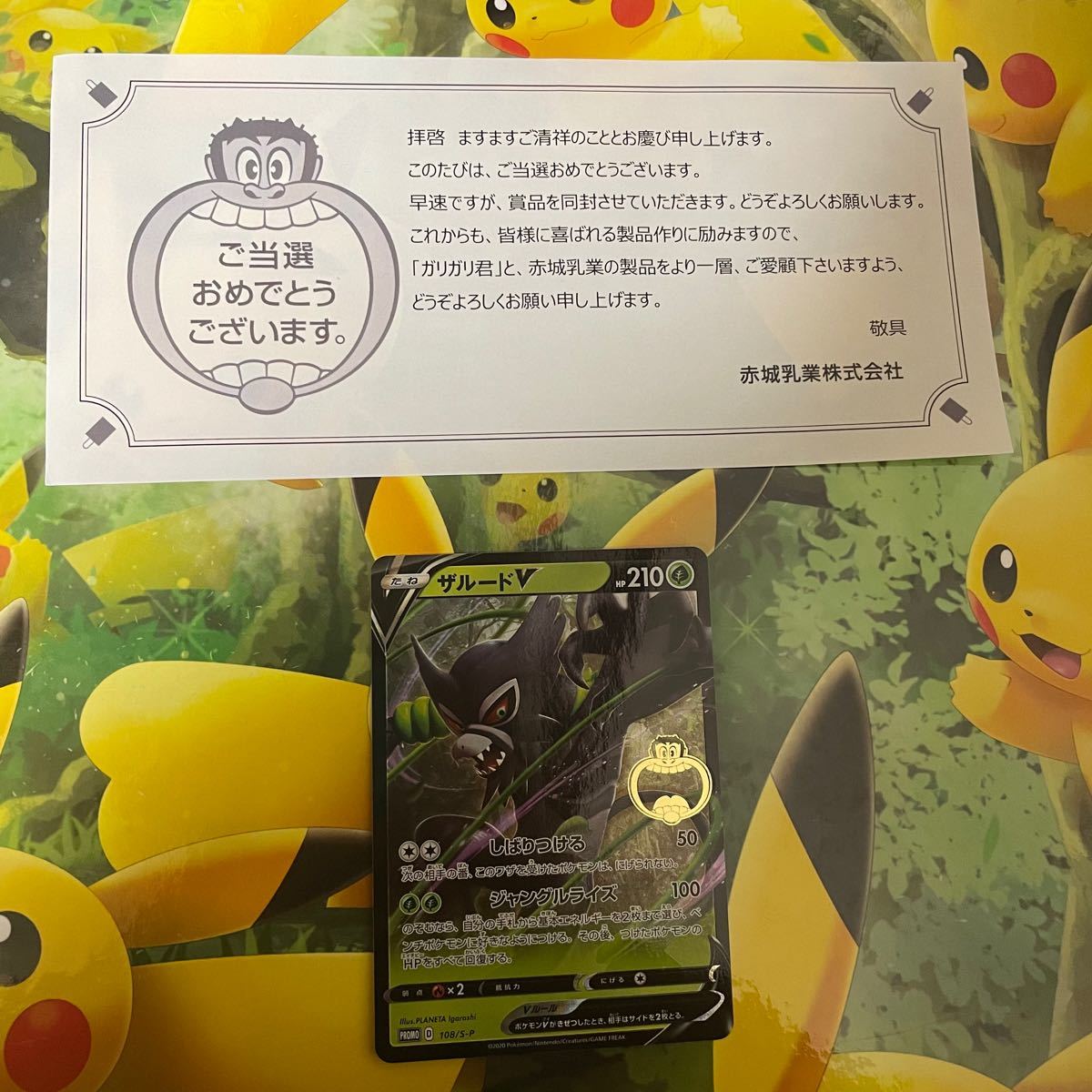 Paypayフリマ ザルードv ガリガリ君 赤木乳業 ガリガリ プロモ ザルード ポケモン ポケモンカード ポケカ Paypayフリマ ザルードv ガリガリ君 赤木乳業 ガリガリ プロモ ザルード ポケモン ポケモンカード ポケカ