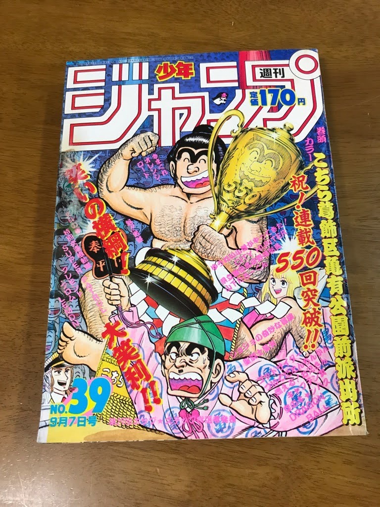 ヤフオク K2 週刊少年ジャンプ 1987 9 7 39号 巻頭カラー