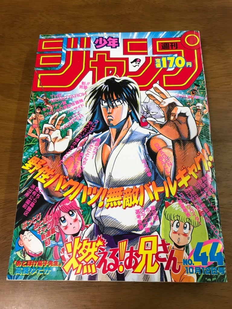 Yahoo!オークション - K2/週刊少年ジャンプ 1987.10.12 44号 Yahoo!オークション - K2/週刊少年ジャンプ 1987.10.12 44号
